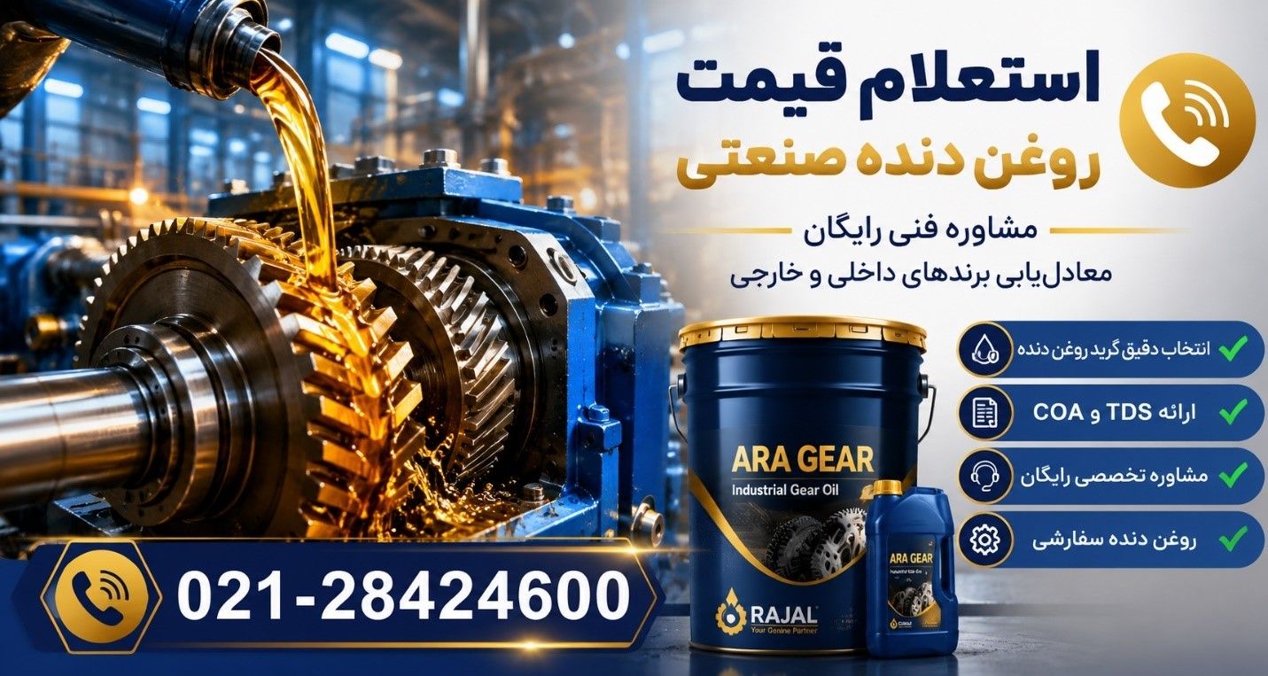 استعلام قیمت روغن دهده صنعتی